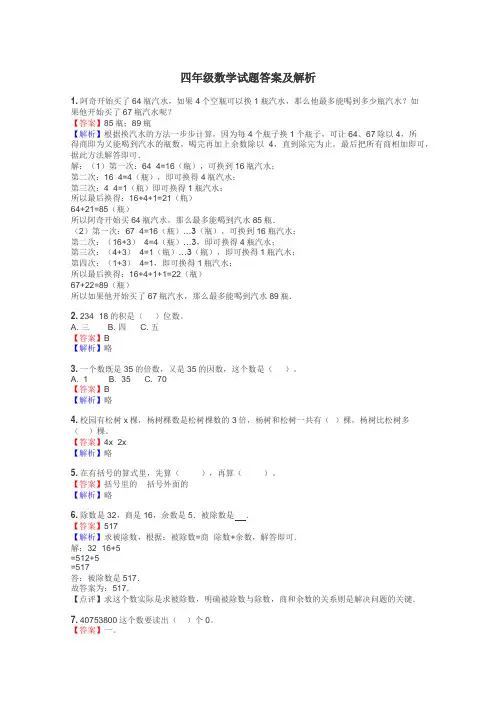 四年级数学试题大全

