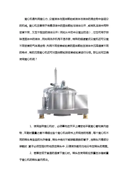 离心机的使用方法