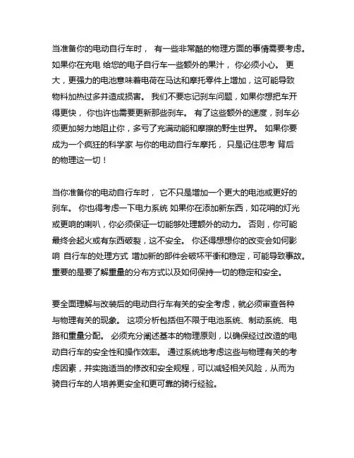 关于电瓶车改装的安全知识物理问题
