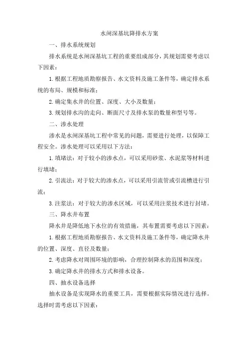 水闸深基坑降排水方案