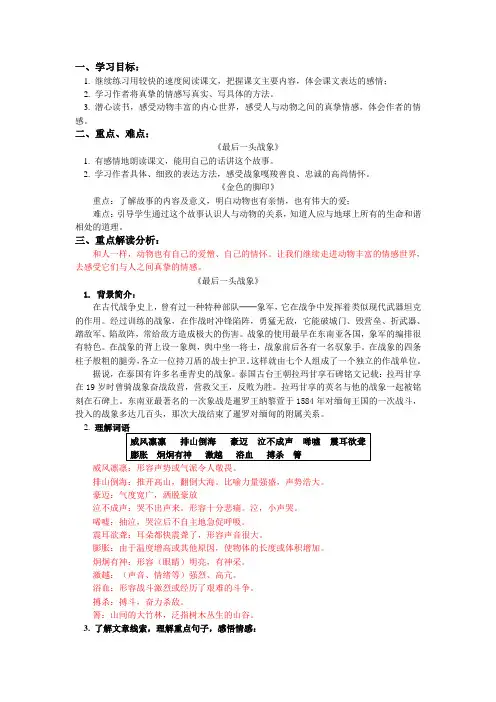 《最后一头战象》教案、习题及答案