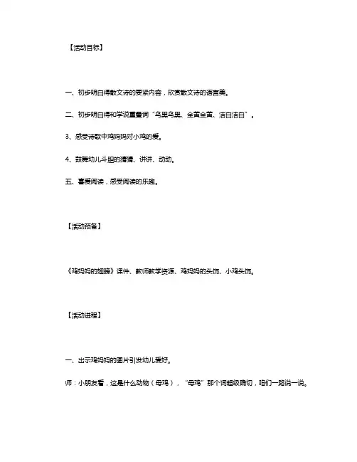 幼儿园小班语言优秀公布课教案《鸡妈妈的翅膀》含反思