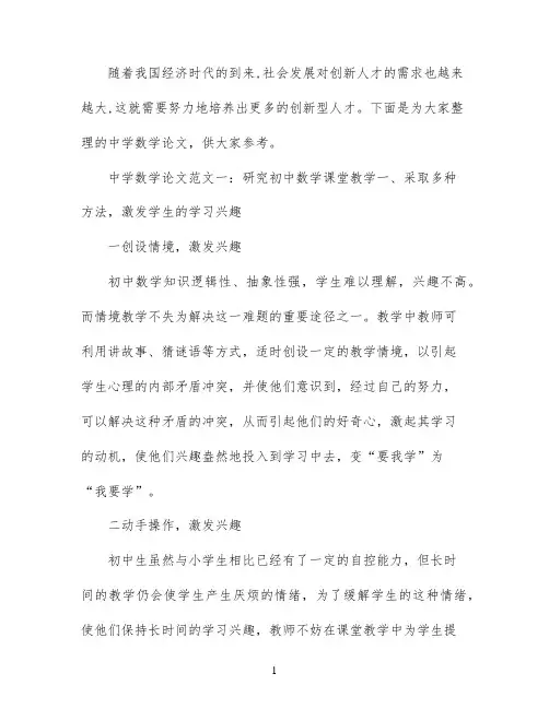 中学数学论文开题报告