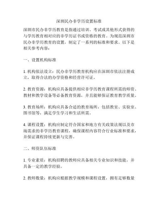 深圳民办非学历设置标准