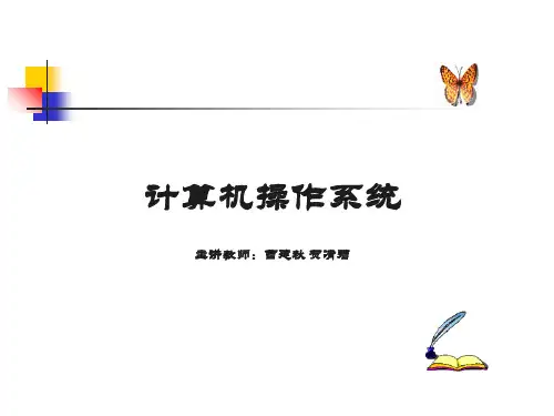 虚拟存储器培训课件(ppt 91页)