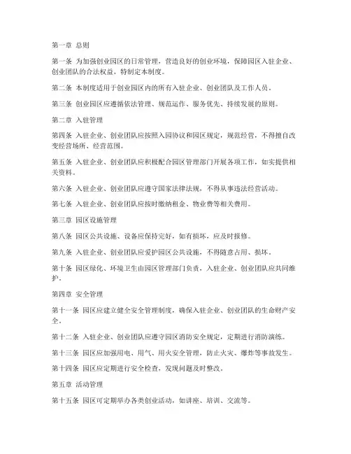 创业园区日常管理制度