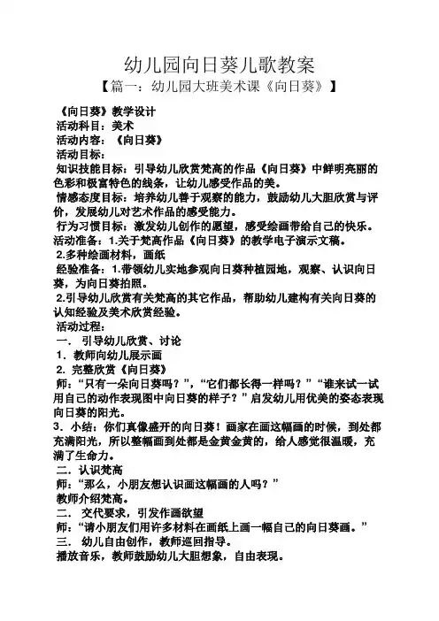 幼儿园向日葵儿歌教案