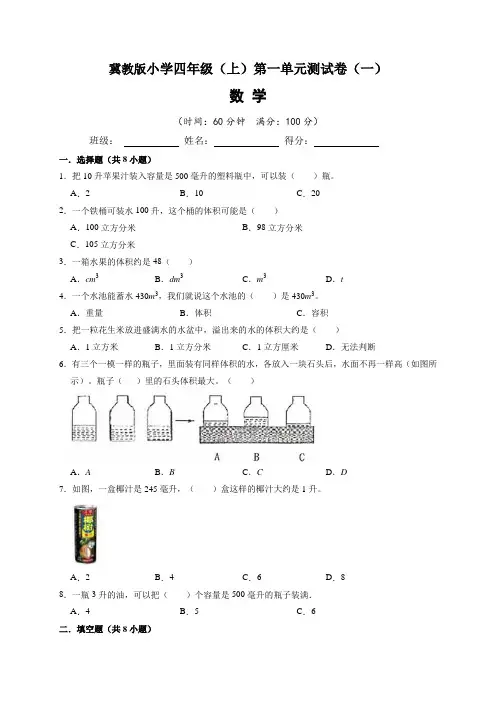 冀教版小学四年级(上)第一单元测试卷数学试题(一)含答案与解析