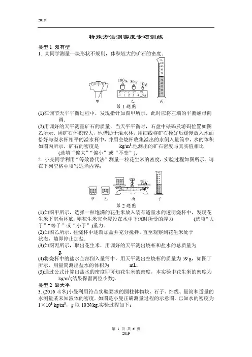 特殊方法测密度专项训练