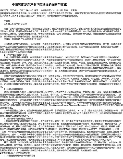 中德智能制造产业学院建设的探索与实践