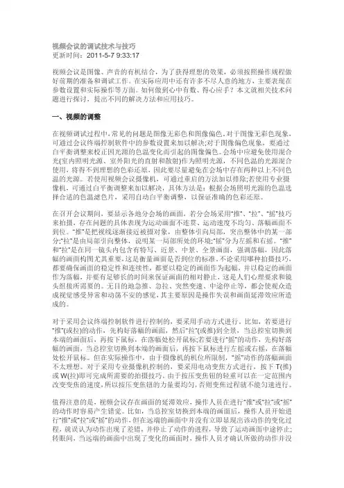 宝利通视频音频调整技巧