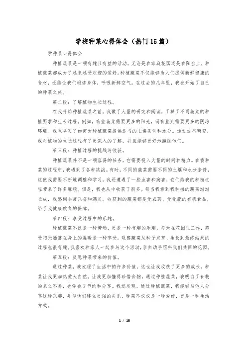 学校种菜心得体会(热门15篇)