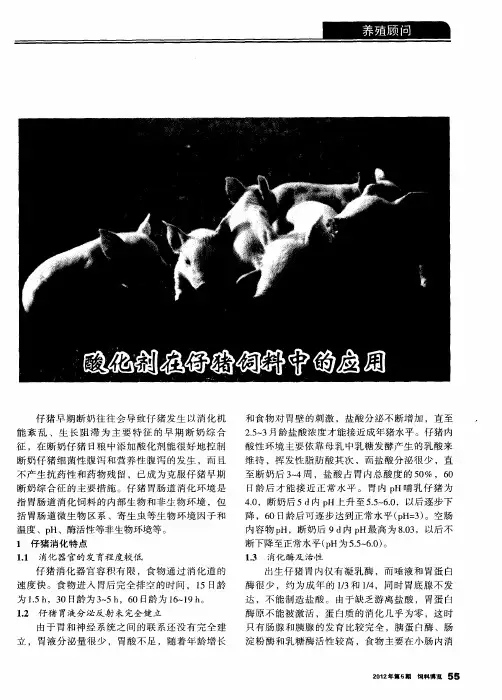 酸化剂在仔猪饲料中的应用