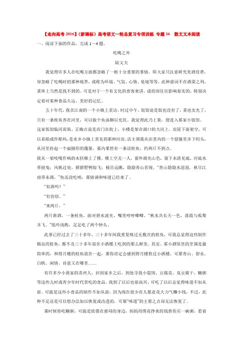 2017高考语文一轮总复习专项训练 专题16散文文本阅读.doc