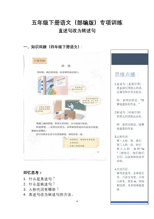 句子专项训练——直述句改为转述句(五年级下)