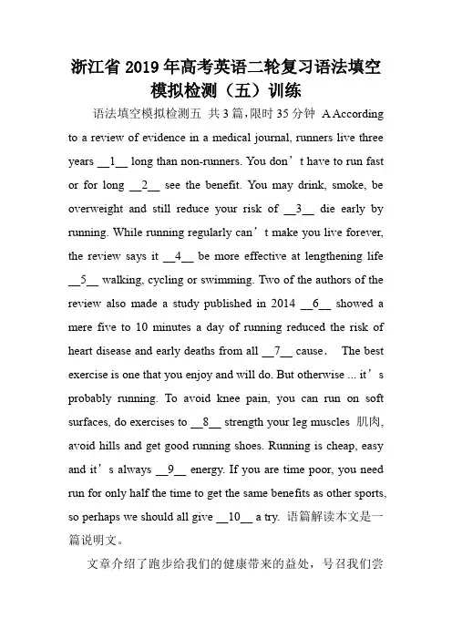 浙江省2019年高考英语二轮复习语法填空模拟检测(五)训练.doc