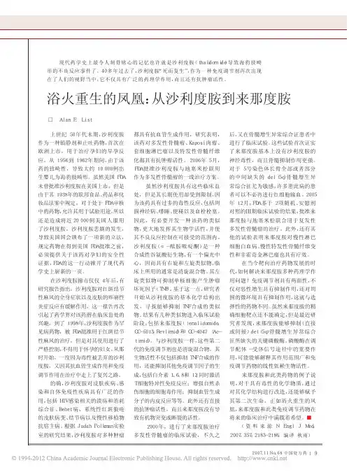 从沙利度胺到来那度胺