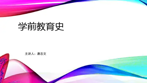 第一章 古代儿童教育的实施