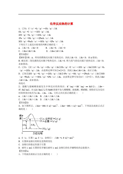 高考化学二轮复习 全国卷近5年模拟试题分考点汇编 化学反应热的计算(含解析)