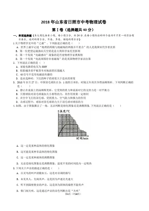 2018年日照市中考物理试题及答案解析