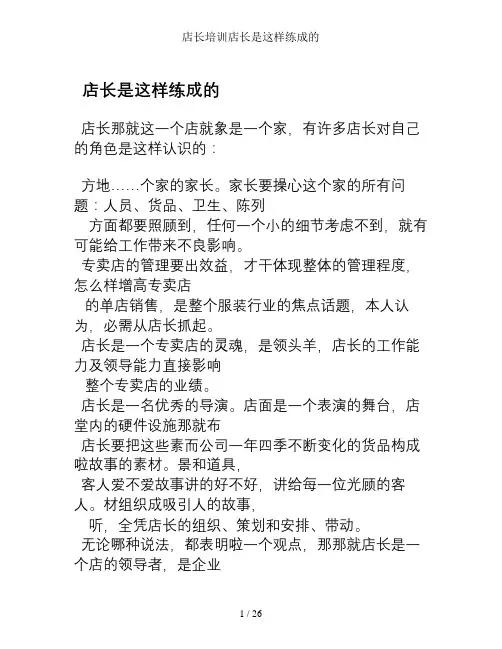 店长培训店长是这样练成的