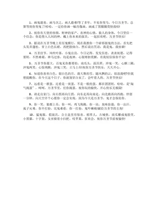 送朋友的万圣节的祝福语