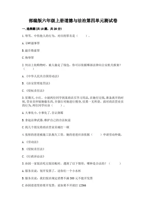 部编版六年级上册道德与法治第四单元测试卷附参考答案(达标题)