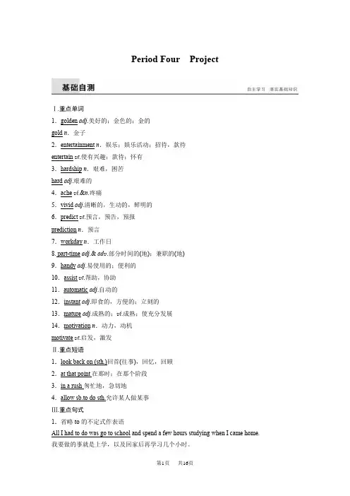 高中英语(牛津译林版)选修六配套文档：Unit 2 Period Four Word版含答案
