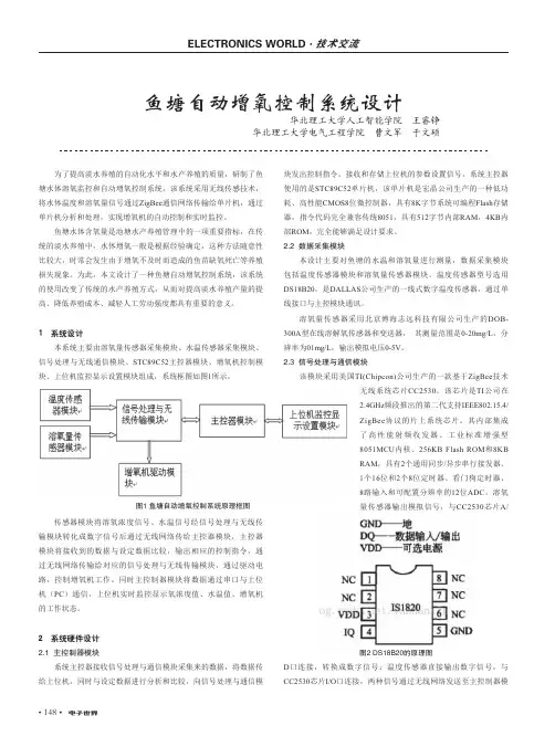 鱼塘自动增氧控制系统设计