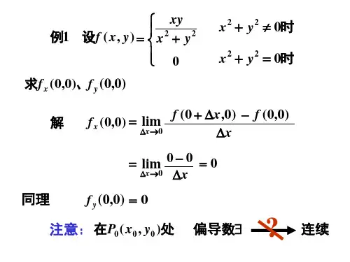 高等数学北大第二版