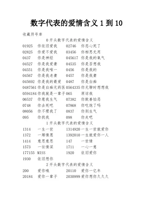 数字代表的爱情含义1到10