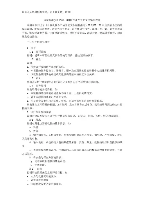 国家标准软件开发主要编写规范