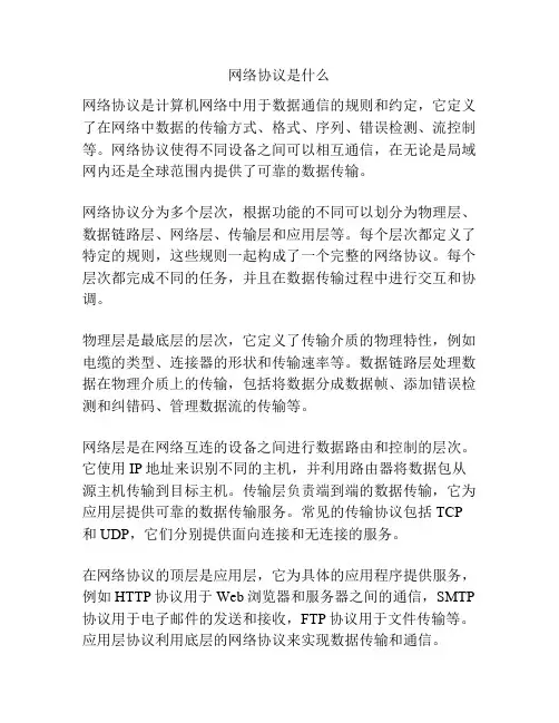 网络协议是什么