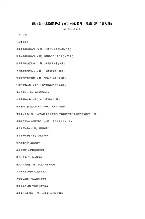 浙江省中小学图书馆(室)必备书目、推荐书目
