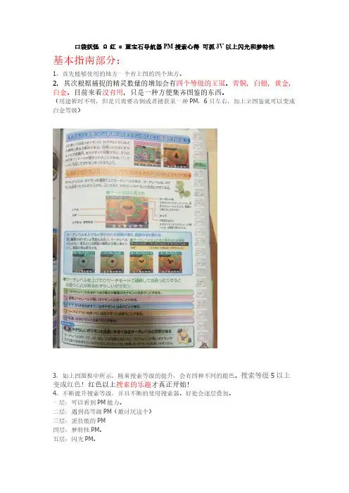 口袋妖怪 Ω红α蓝宝石导航器PM搜索心得 可抓3V以上闪光和梦特性-推荐下载