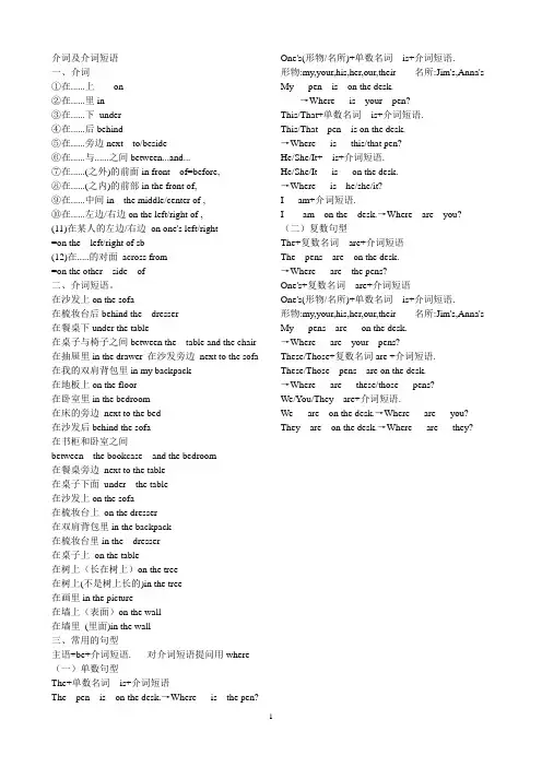 介词及介词短语和问路指路句型
