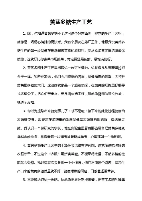黄芪多糖生产工艺