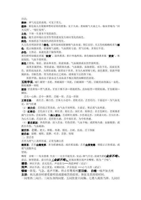 中诊复习重点ccvvv