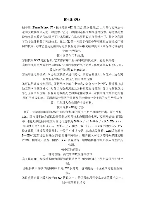 思科路由器帧中继配置