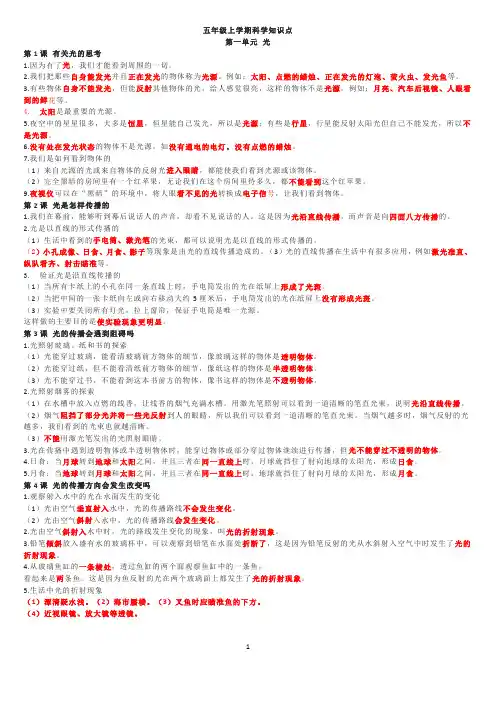 五年级科学知识点