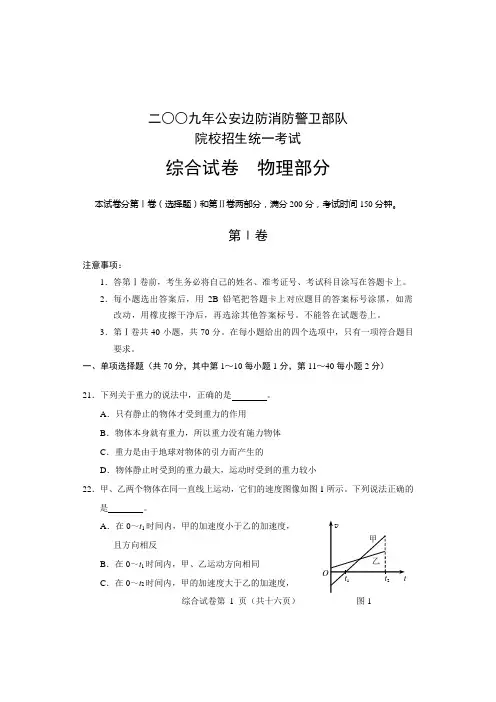 09-13边消防物理真题
