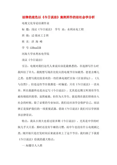 法律的底色以《今日说法》案例所作的法社会学分析