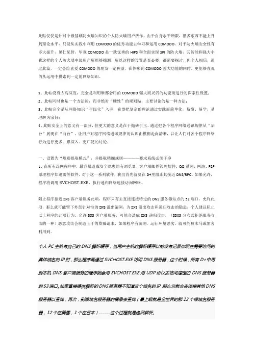 COMODO程序网络规则是如何得来(修正)