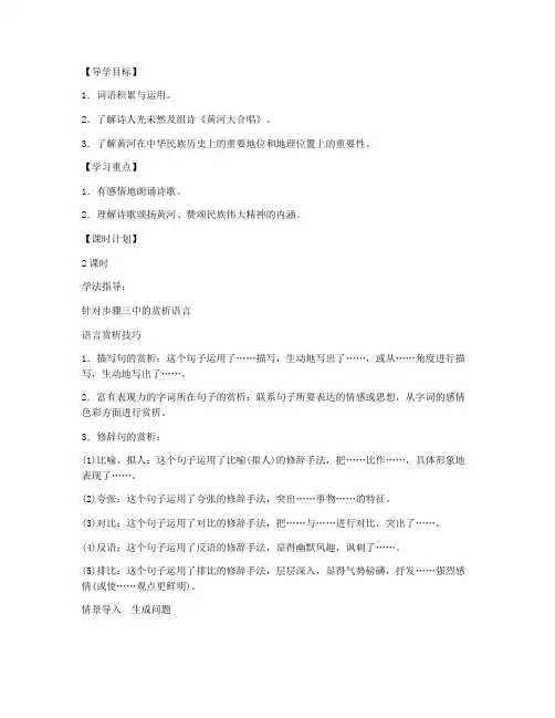 黄河颂   导学案(人教版七年级下册)