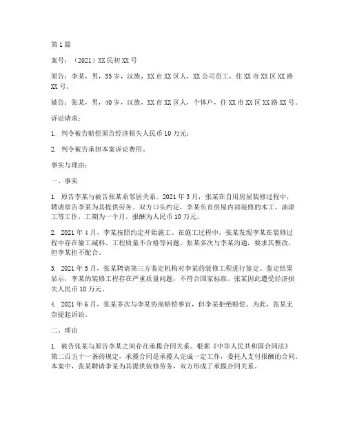 法律文书案件题(3篇)