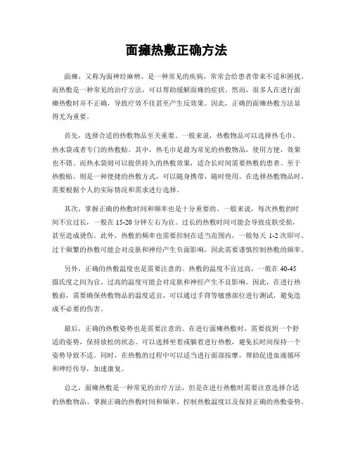 面瘫热敷正确方法