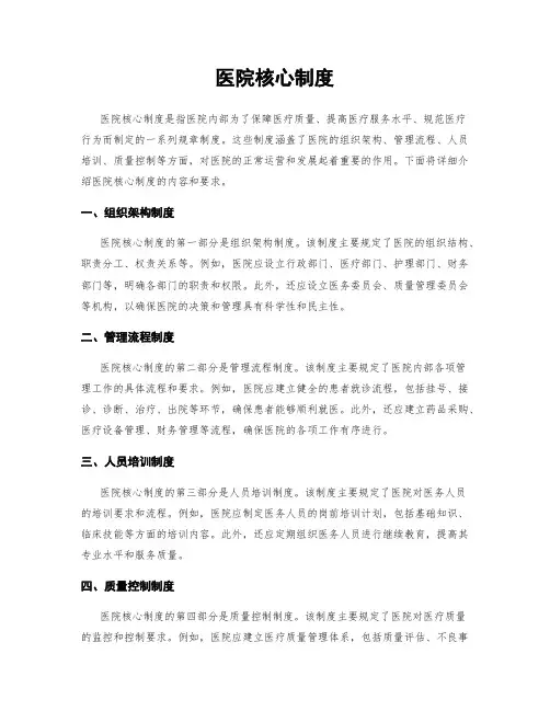 医院核心制度
