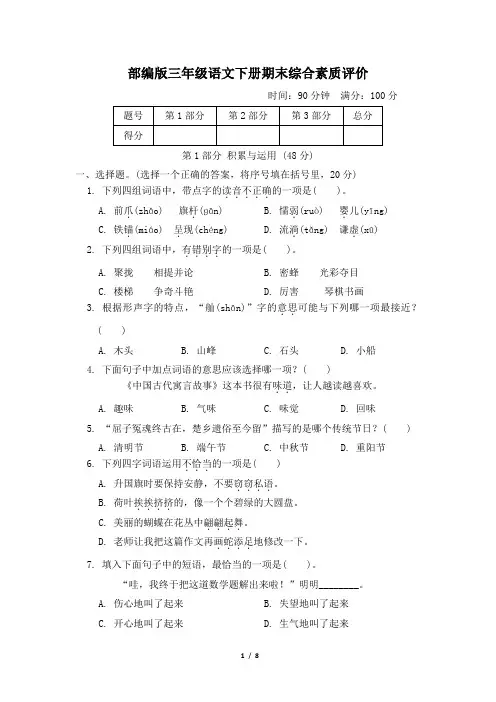部编版三年级语文下册期末综合素质评价 附答案 (6)