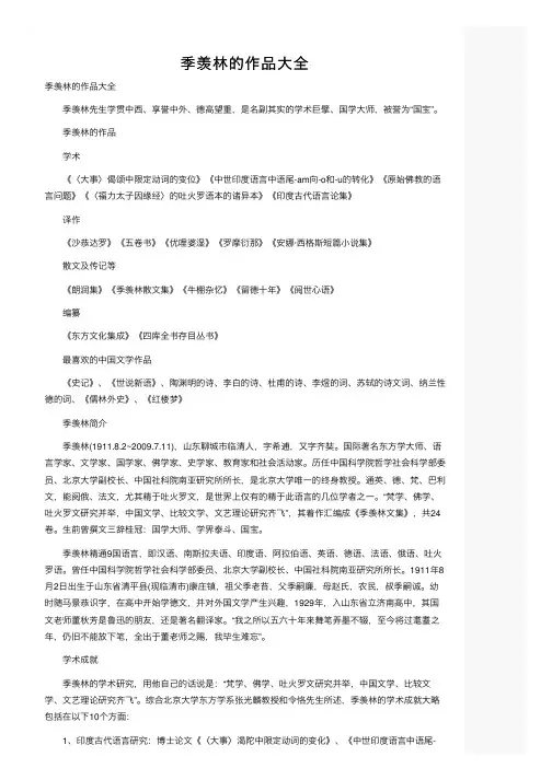 季羡林的作品大全