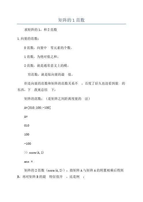 矩阵的1范数
